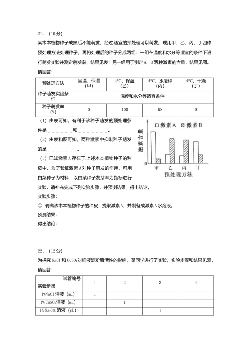 2010年高考海南卷生物试题及答案_全国卷+地方卷_6.生物_1.生物高考真题试卷_2008-2020年_地方卷_海南高考生物08-20_A4word版_答案版