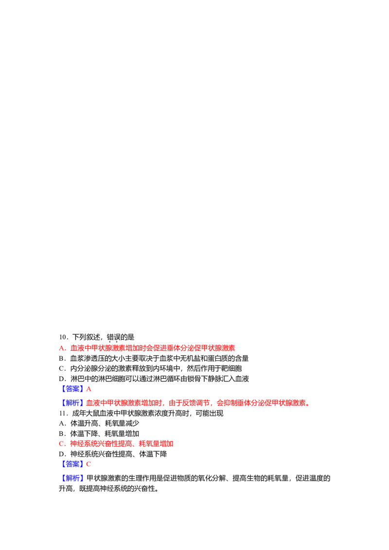 2010年高考海南卷生物试题及答案_全国卷+地方卷_6.生物_1.生物高考真题试卷_2008-2020年_地方卷_海南高考生物08-20_A4word版_答案版