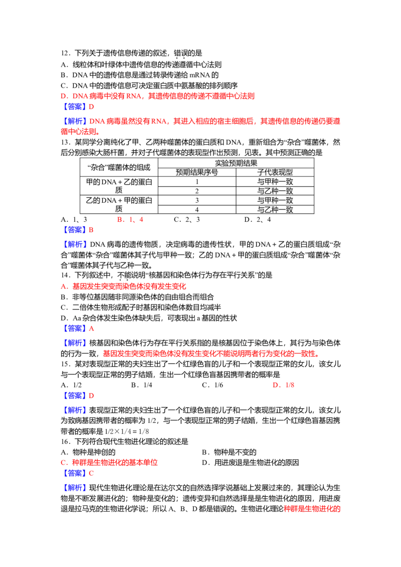 2010年高考海南卷生物试题及答案_全国卷+地方卷_6.生物_1.生物高考真题试卷_2008-2020年_地方卷_海南高考生物08-20_A4word版_答案版