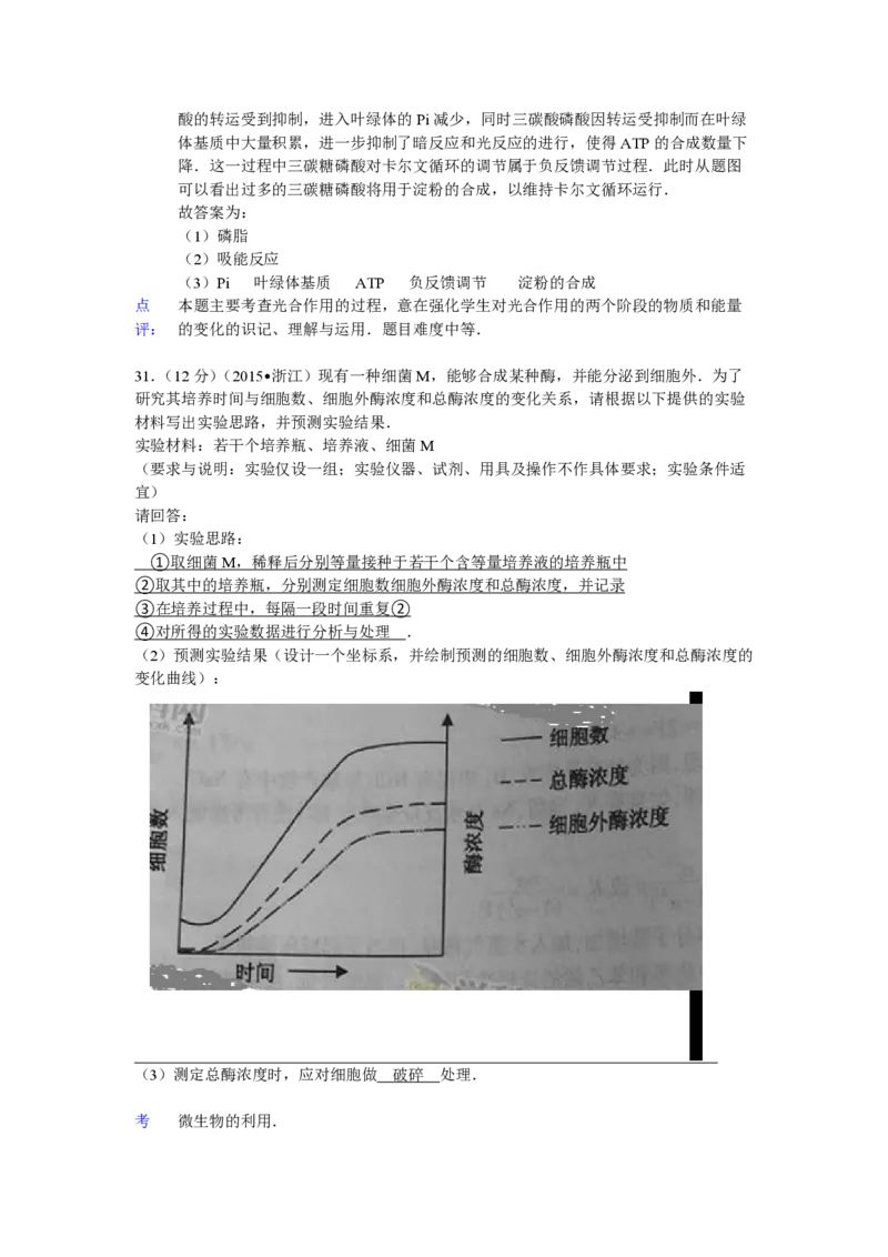 2015年浙江省高考生物6月（解析版）_全国卷+地方卷_6.生物_1.生物高考真题试卷_2008-2020年_地方卷_浙江高考生物08-21_A4word版_PDF版（赠送）