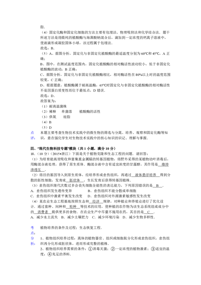 2015年浙江省高考生物6月（解析版）_全国卷+地方卷_6.生物_1.生物高考真题试卷_2008-2020年_地方卷_浙江高考生物08-21_A4word版_PDF版（赠送）