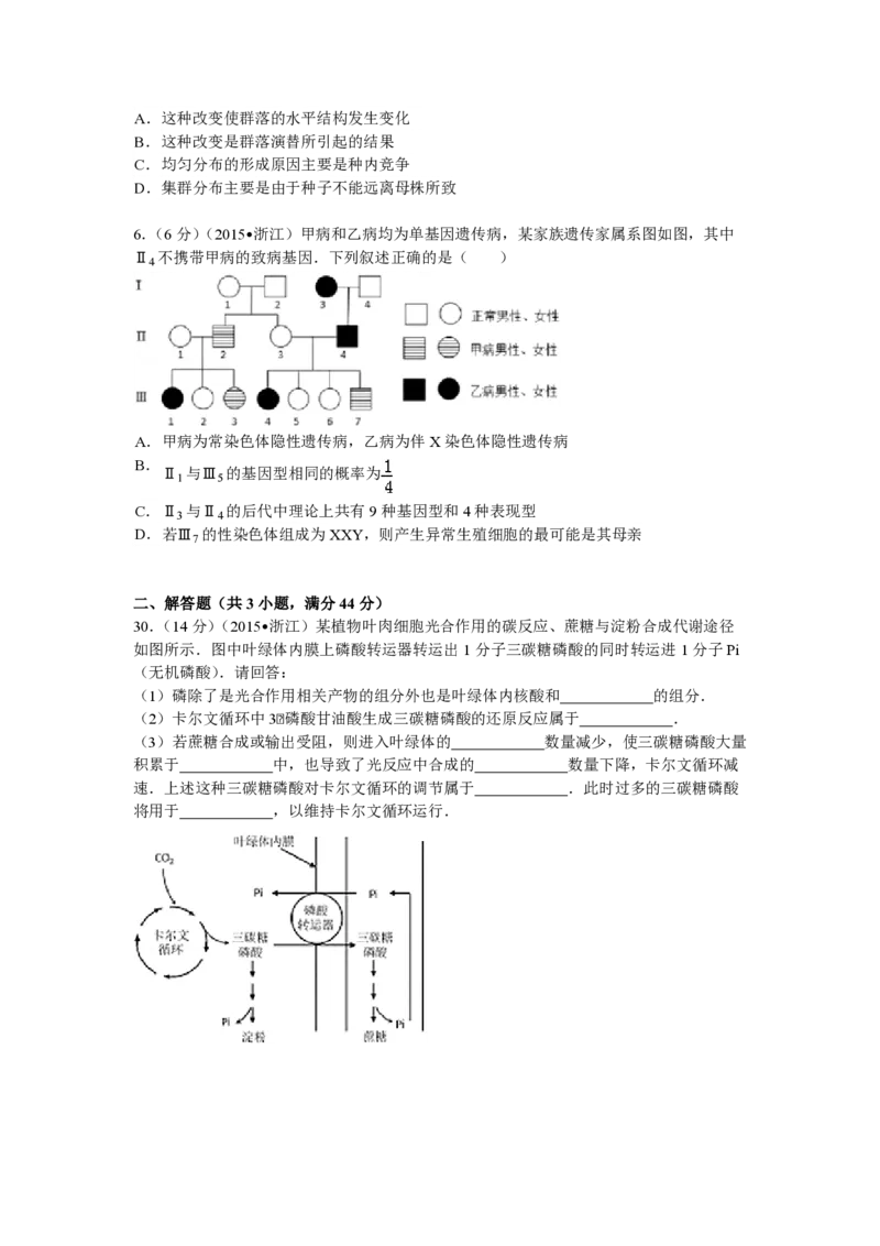 2015年浙江省高考生物6月（解析版）_全国卷+地方卷_6.生物_1.生物高考真题试卷_2008-2020年_地方卷_浙江高考生物08-21_A4word版_PDF版（赠送）
