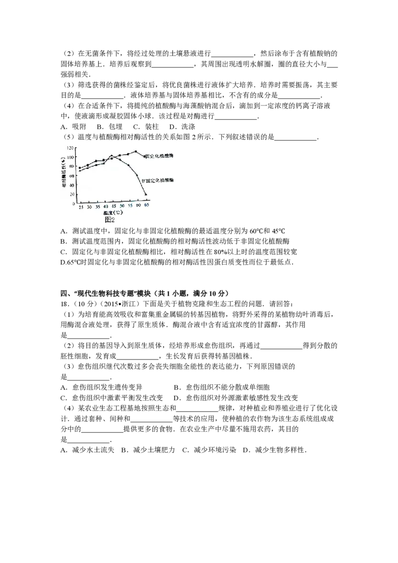 2015年浙江省高考生物6月（解析版）_全国卷+地方卷_6.生物_1.生物高考真题试卷_2008-2020年_地方卷_浙江高考生物08-21_A4word版_PDF版（赠送）