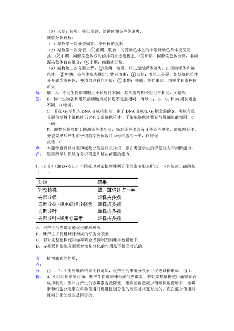 2015年浙江省高考生物6月（解析版）_全国卷+地方卷_6.生物_1.生物高考真题试卷_2008-2020年_地方卷_浙江高考生物08-21_A4word版_PDF版（赠送）