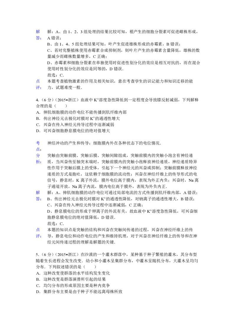 2015年浙江省高考生物6月（解析版）_全国卷+地方卷_6.生物_1.生物高考真题试卷_2008-2020年_地方卷_浙江高考生物08-21_A4word版_PDF版（赠送）