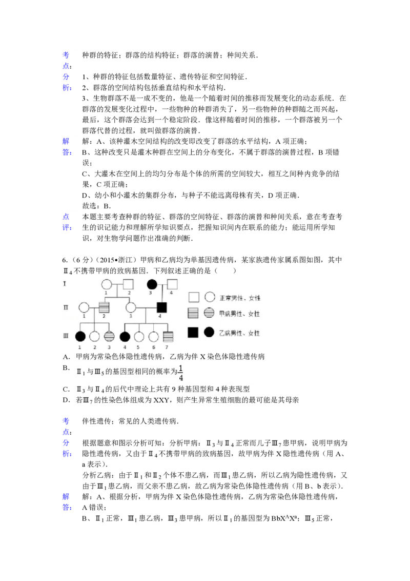 2015年浙江省高考生物6月（解析版）_全国卷+地方卷_6.生物_1.生物高考真题试卷_2008-2020年_地方卷_浙江高考生物08-21_A4word版_PDF版（赠送）