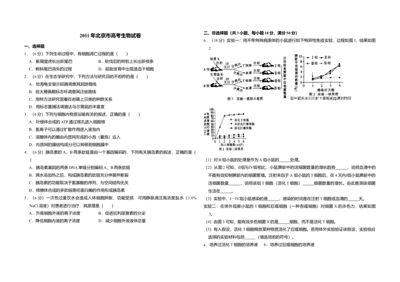 2011年北京市高考生物试卷（原卷版）_全国卷+地方卷_6.生物_1.生物高考真题试卷_2008-2020年_地方卷_北京高考生物08-21_A3word版
