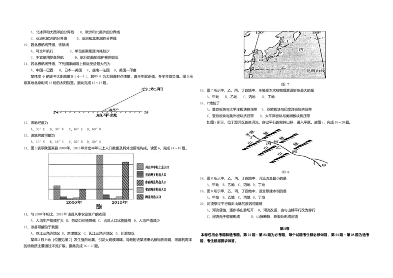 2014年高考地理试题及答案（海南卷）_全国卷+地方卷_8.地理_1.地理高考真题试卷_2008-2020年_地方卷_海南高考地理08-20_A3word版_答案版