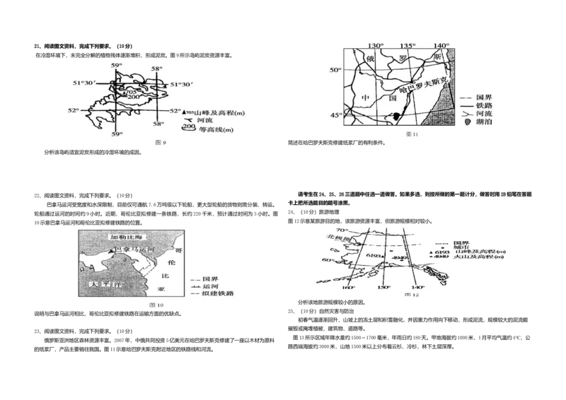 2014年高考地理试题及答案（海南卷）_全国卷+地方卷_8.地理_1.地理高考真题试卷_2008-2020年_地方卷_海南高考地理08-20_A3word版_答案版