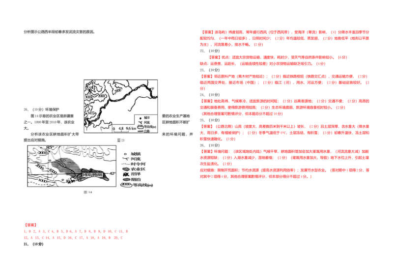 2014年高考地理试题及答案（海南卷）_全国卷+地方卷_8.地理_1.地理高考真题试卷_2008-2020年_地方卷_海南高考地理08-20_A3word版_答案版