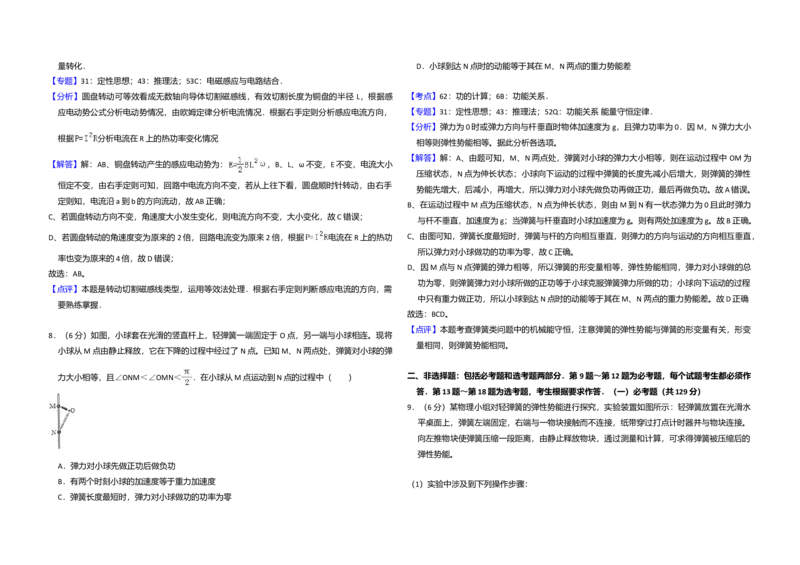 2016年全国统一高考物理试卷（新课标Ⅱ）（解析版）_全国卷+地方卷_4.物理_1.物理高考真题试卷_2008-2020年_全国卷物理_全国统一高考物理（新课标ⅱ）08-21_A3word版