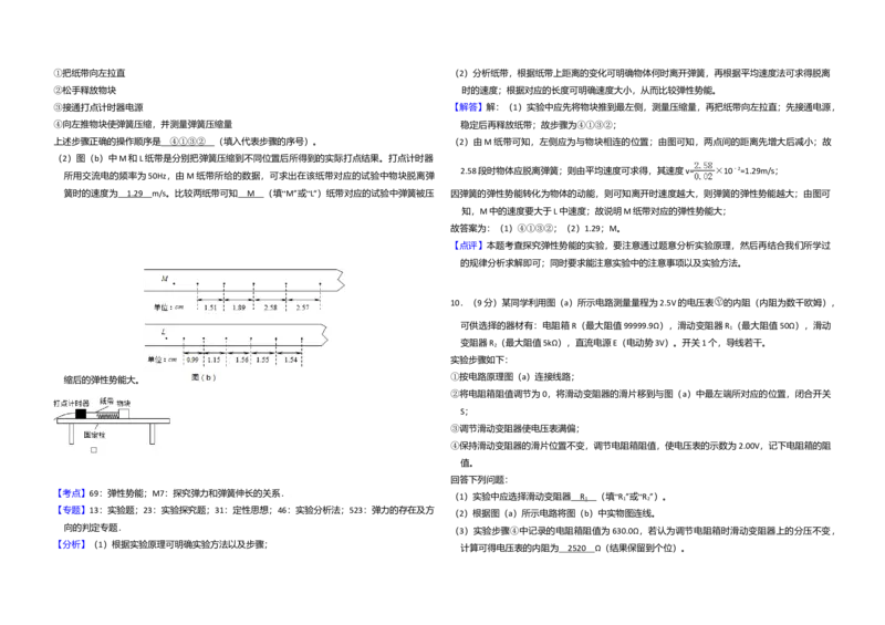 2016年全国统一高考物理试卷（新课标Ⅱ）（解析版）_全国卷+地方卷_4.物理_1.物理高考真题试卷_2008-2020年_全国卷物理_全国统一高考物理（新课标ⅱ）08-21_A3word版