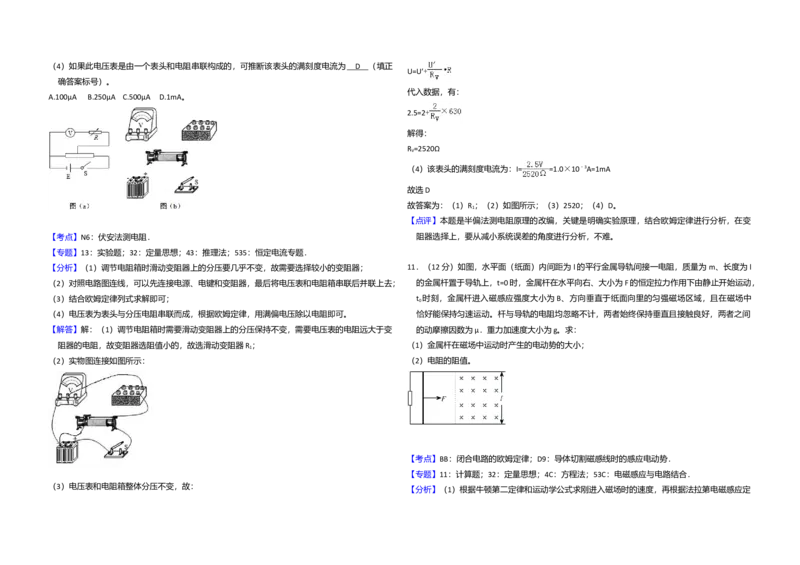 2016年全国统一高考物理试卷（新课标Ⅱ）（解析版）_全国卷+地方卷_4.物理_1.物理高考真题试卷_2008-2020年_全国卷物理_全国统一高考物理（新课标ⅱ）08-21_A3word版