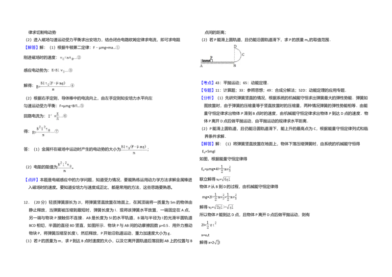 2016年全国统一高考物理试卷（新课标Ⅱ）（解析版）_全国卷+地方卷_4.物理_1.物理高考真题试卷_2008-2020年_全国卷物理_全国统一高考物理（新课标ⅱ）08-21_A3word版