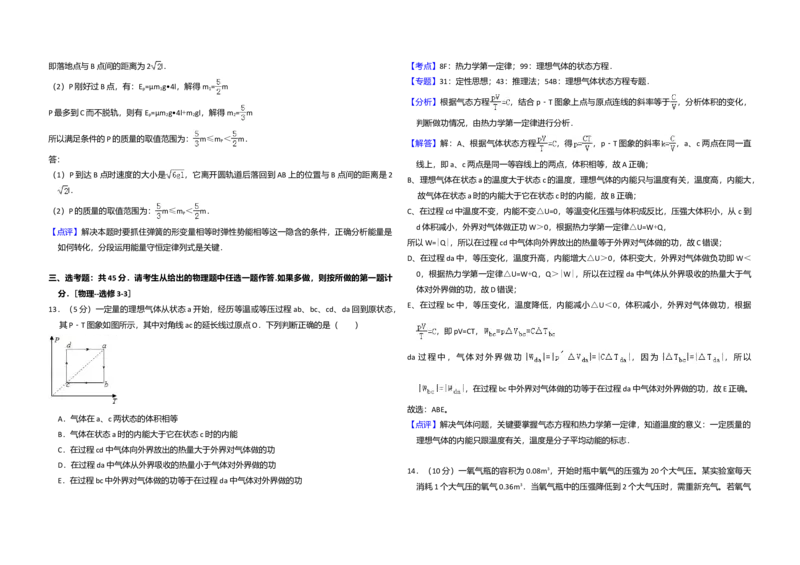2016年全国统一高考物理试卷（新课标Ⅱ）（解析版）_全国卷+地方卷_4.物理_1.物理高考真题试卷_2008-2020年_全国卷物理_全国统一高考物理（新课标ⅱ）08-21_A3word版