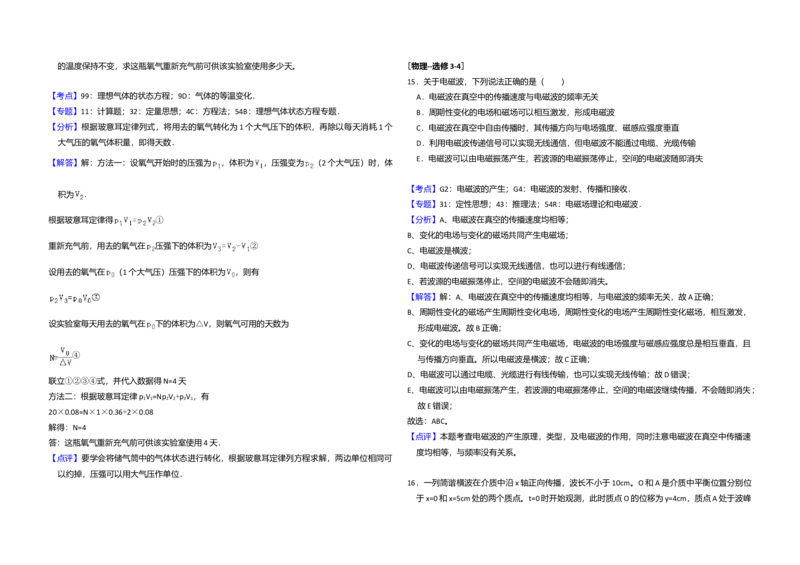 2016年全国统一高考物理试卷（新课标Ⅱ）（解析版）_全国卷+地方卷_4.物理_1.物理高考真题试卷_2008-2020年_全国卷物理_全国统一高考物理（新课标ⅱ）08-21_A3word版