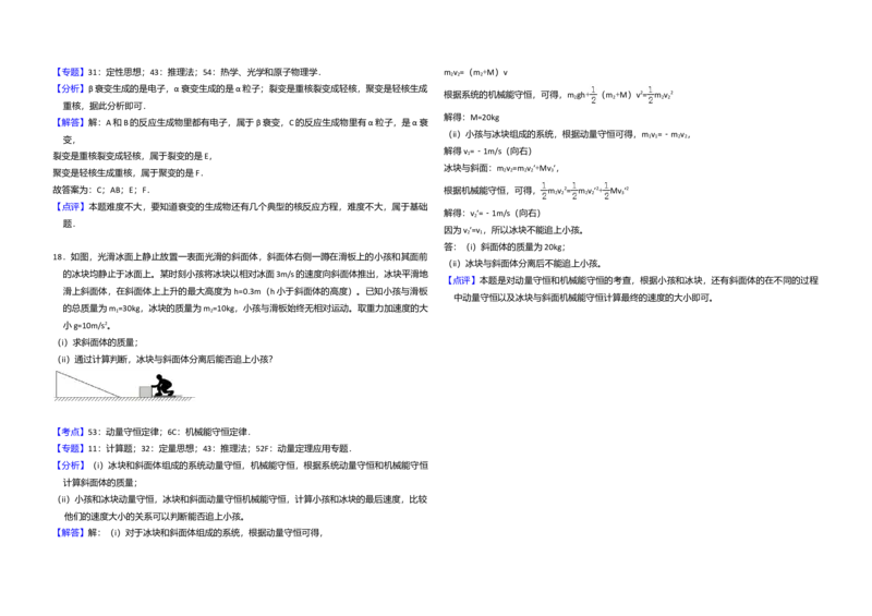 2016年全国统一高考物理试卷（新课标Ⅱ）（解析版）_全国卷+地方卷_4.物理_1.物理高考真题试卷_2008-2020年_全国卷物理_全国统一高考物理（新课标ⅱ）08-21_A3word版