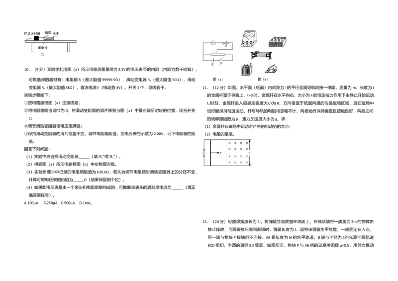 2016年全国统一高考物理试卷（新课标Ⅱ）（解析版）_全国卷+地方卷_4.物理_1.物理高考真题试卷_2008-2020年_全国卷物理_全国统一高考物理（新课标ⅱ）08-21_A3word版