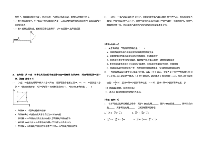 2016年全国统一高考物理试卷（新课标Ⅱ）（解析版）_全国卷+地方卷_4.物理_1.物理高考真题试卷_2008-2020年_全国卷物理_全国统一高考物理（新课标ⅱ）08-21_A3word版
