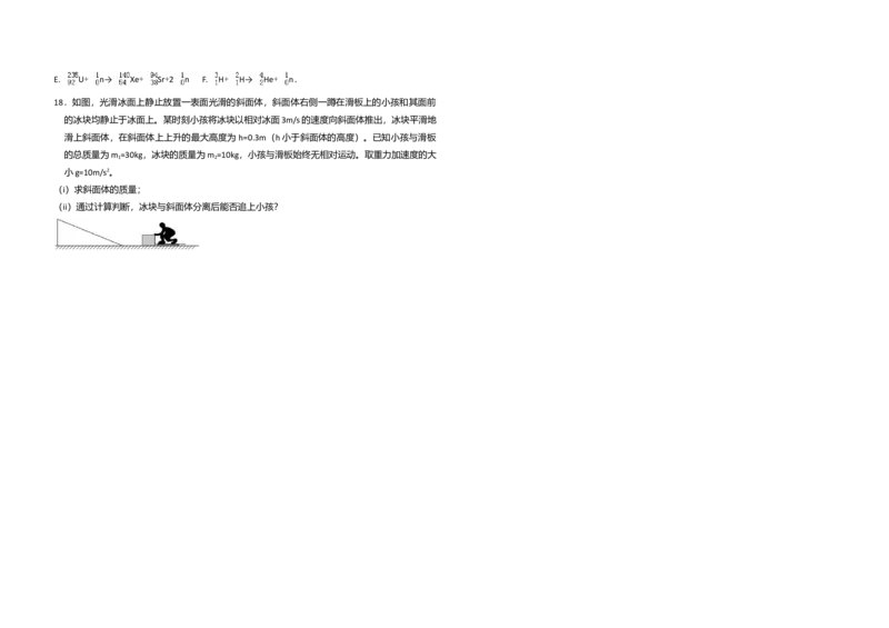 2016年全国统一高考物理试卷（新课标Ⅱ）（解析版）_全国卷+地方卷_4.物理_1.物理高考真题试卷_2008-2020年_全国卷物理_全国统一高考物理（新课标ⅱ）08-21_A3word版