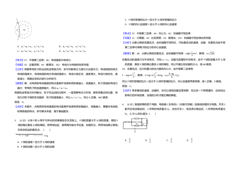2016年全国统一高考物理试卷（新课标Ⅱ）（解析版）_全国卷+地方卷_4.物理_1.物理高考真题试卷_2008-2020年_全国卷物理_全国统一高考物理（新课标ⅱ）08-21_A3word版