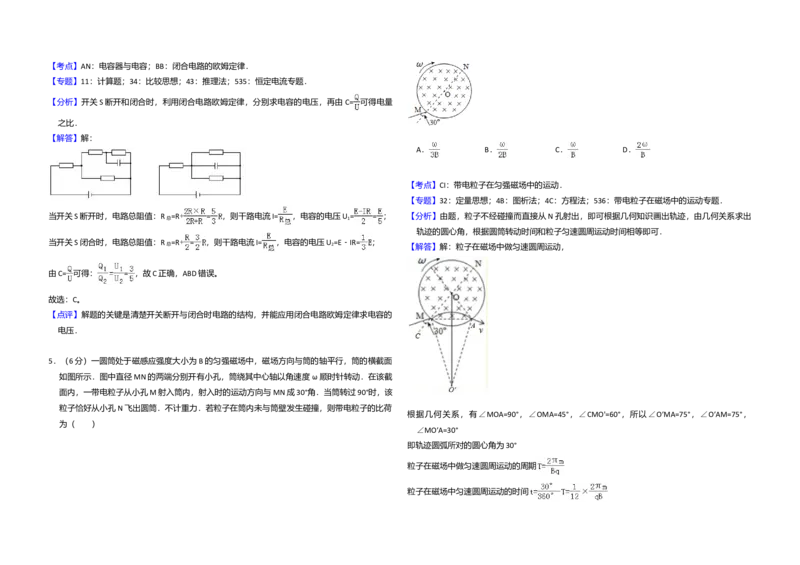 2016年全国统一高考物理试卷（新课标Ⅱ）（解析版）_全国卷+地方卷_4.物理_1.物理高考真题试卷_2008-2020年_全国卷物理_全国统一高考物理（新课标ⅱ）08-21_A3word版