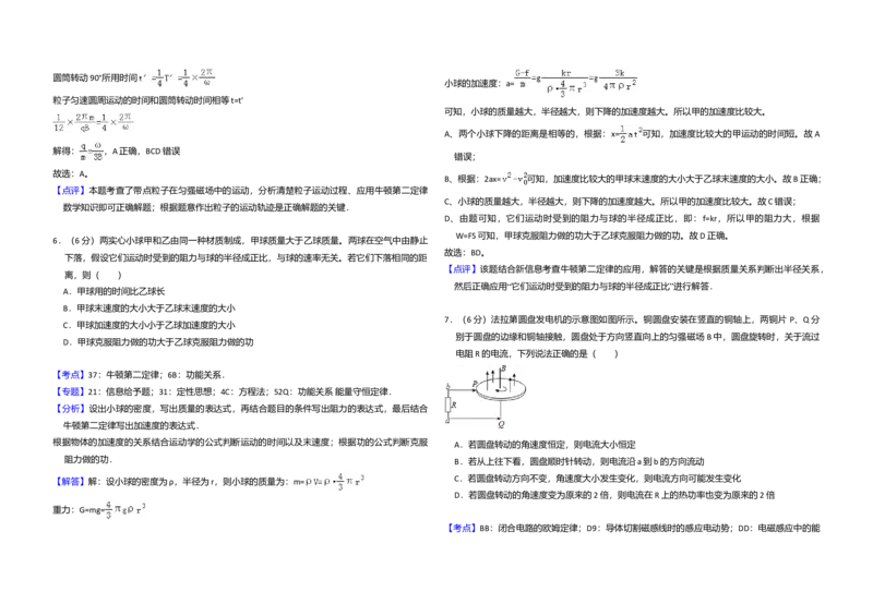 2016年全国统一高考物理试卷（新课标Ⅱ）（解析版）_全国卷+地方卷_4.物理_1.物理高考真题试卷_2008-2020年_全国卷物理_全国统一高考物理（新课标ⅱ）08-21_A3word版