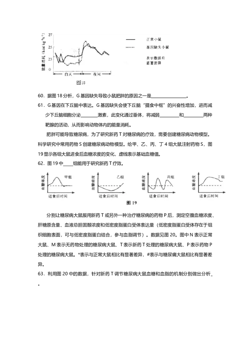 2013年上海市高中毕业统一学业考试生物试卷（原卷版）_全国卷+地方卷_6.生物_1.生物高考真题试卷_2008-2020年_地方卷_上海高考生物真题01-20