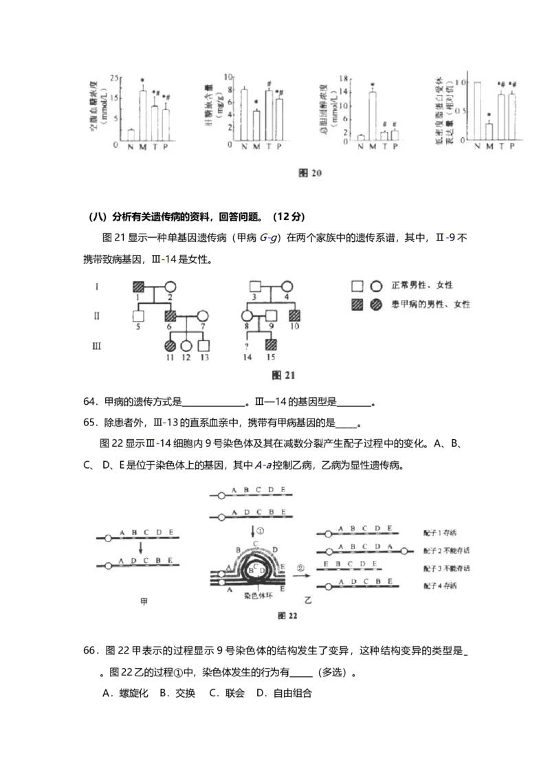 2013年上海市高中毕业统一学业考试生物试卷（原卷版）_全国卷+地方卷_6.生物_1.生物高考真题试卷_2008-2020年_地方卷_上海高考生物真题01-20