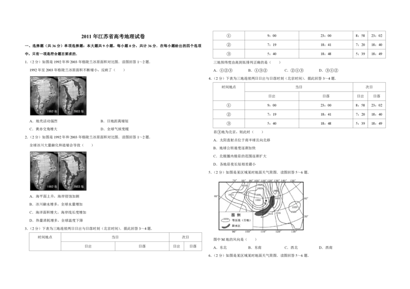 2011年江苏省高考地理试卷_全国卷+地方卷_8.地理_1.地理高考真题试卷_2008-2020年_地方卷_江苏高考地理08-21_A3word版_PDF版（赠送）
