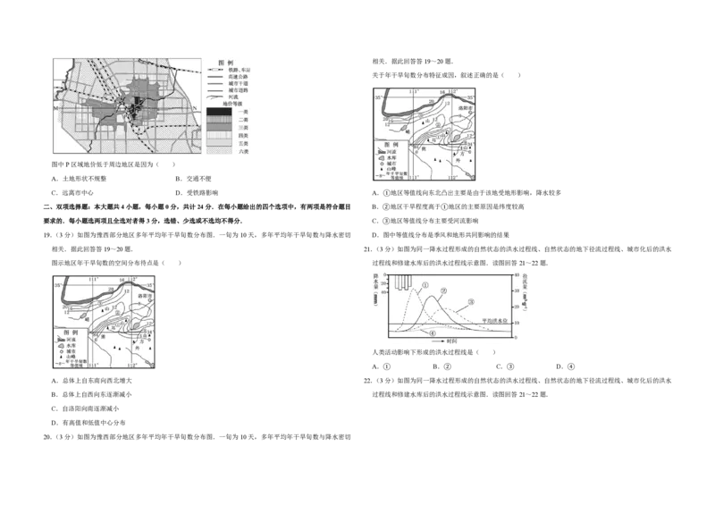 2011年江苏省高考地理试卷_全国卷+地方卷_8.地理_1.地理高考真题试卷_2008-2020年_地方卷_江苏高考地理08-21_A3word版_PDF版（赠送）