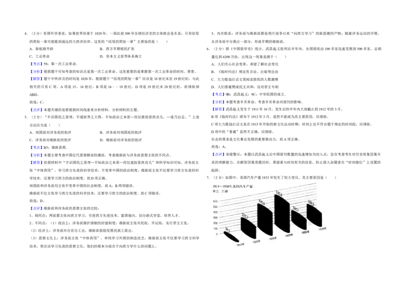 2013年天津市高考历史试卷解析版_全国卷+地方卷_7.历史_1.历史高考真题试卷_2008-2020年_地方卷_天津高考历史08-21_A3word版
