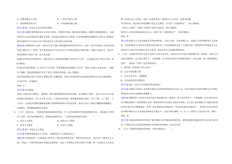 2013年天津市高考历史试卷解析版_全国卷+地方卷_7.历史_1.历史高考真题试卷_2008-2020年_地方卷_天津高考历史08-21_A3word版