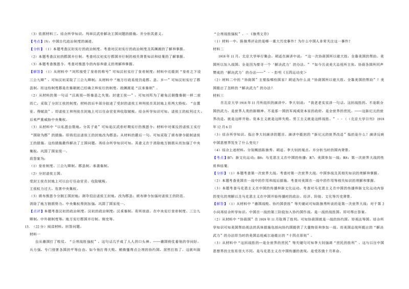 2013年天津市高考历史试卷解析版_全国卷+地方卷_7.历史_1.历史高考真题试卷_2008-2020年_地方卷_天津高考历史08-21_A3word版