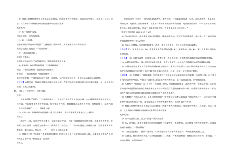 2013年天津市高考历史试卷解析版_全国卷+地方卷_7.历史_1.历史高考真题试卷_2008-2020年_地方卷_天津高考历史08-21_A3word版