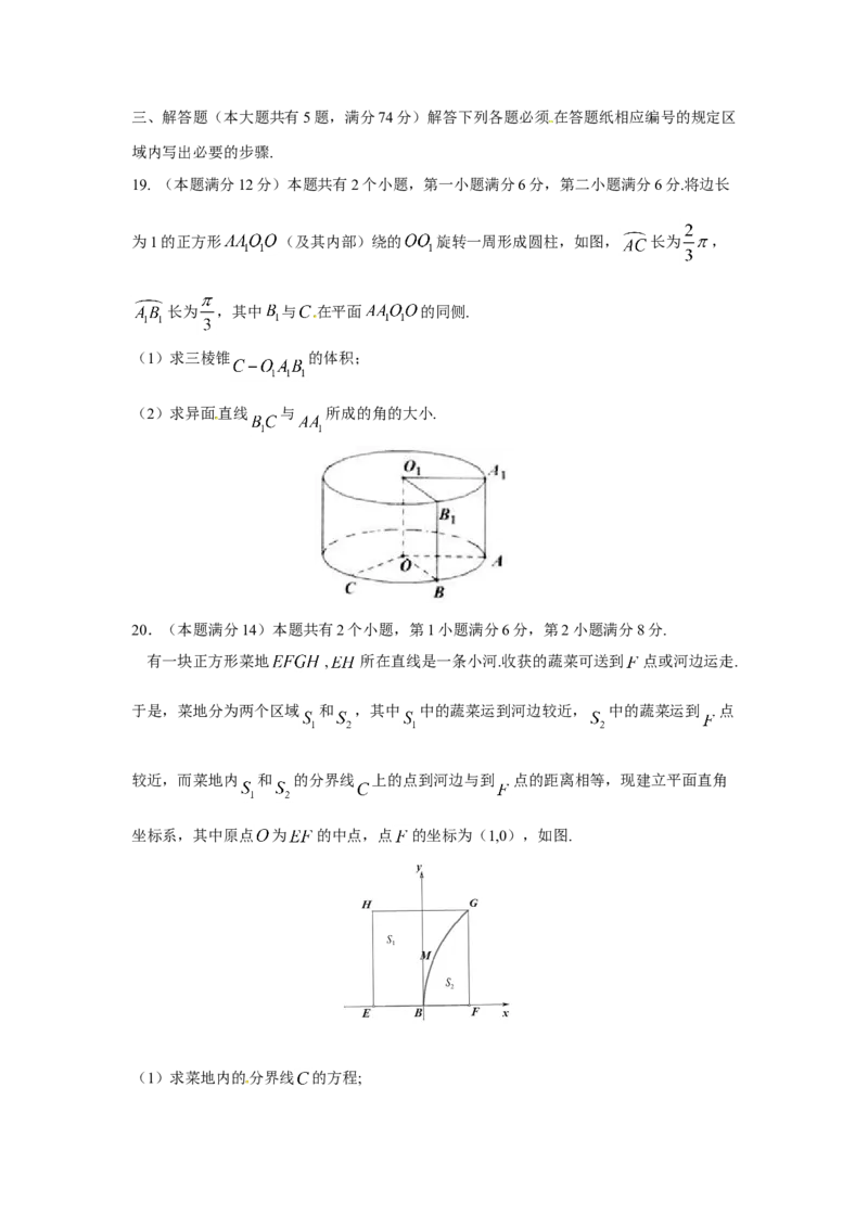 2016年上海高考数学真题（理科）试卷（原卷版）_全国卷+地方卷_2.数学_1.数学高考真题试卷_2008-2020年_地方卷_上海高考数学真题02-21