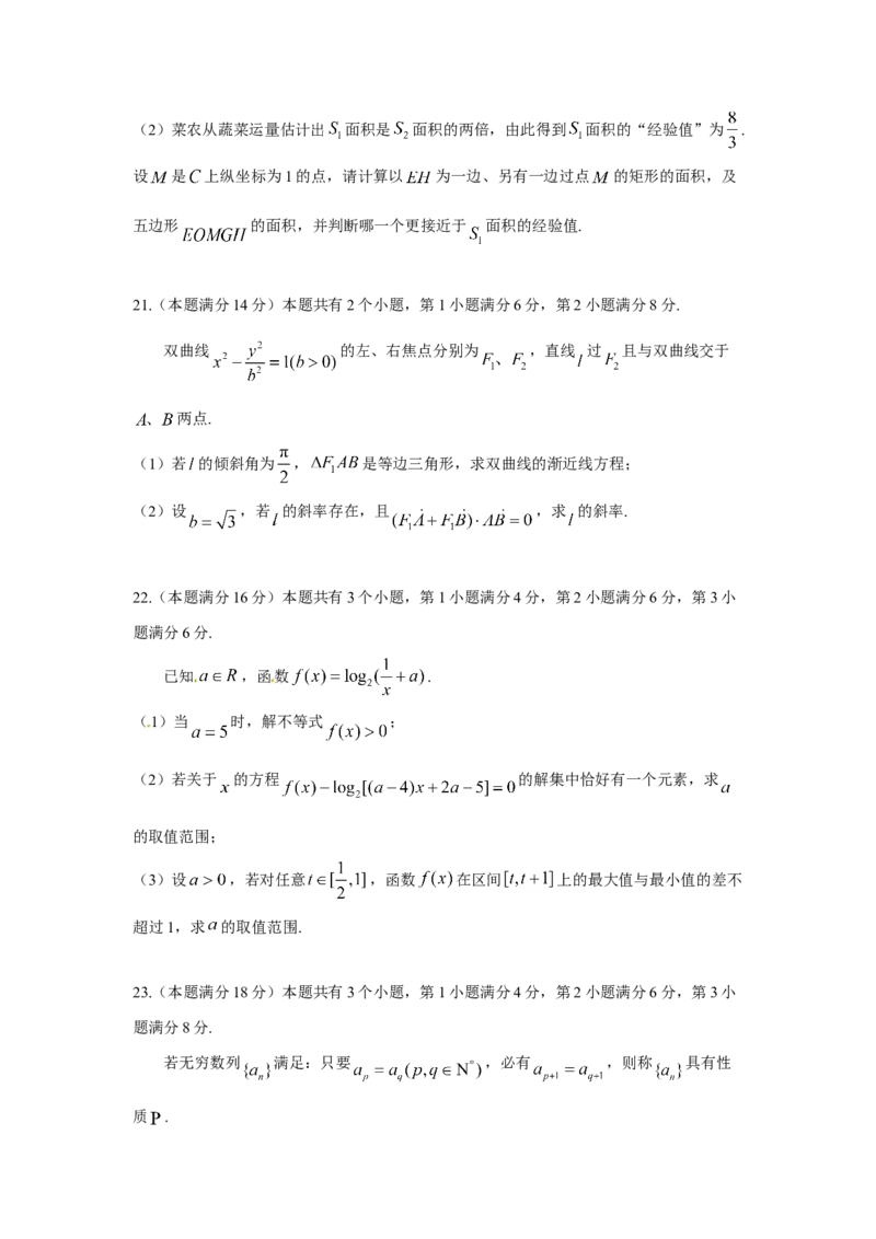 2016年上海高考数学真题（理科）试卷（原卷版）_全国卷+地方卷_2.数学_1.数学高考真题试卷_2008-2020年_地方卷_上海高考数学真题02-21
