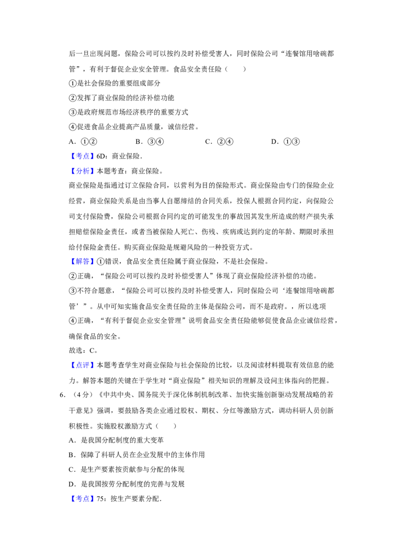 2016年天津市高考政治试卷解析版_全国卷+地方卷_9.政治_1.政治高考真题试卷_2008-2020年_地方卷_天津高考政治08-21_A4word版