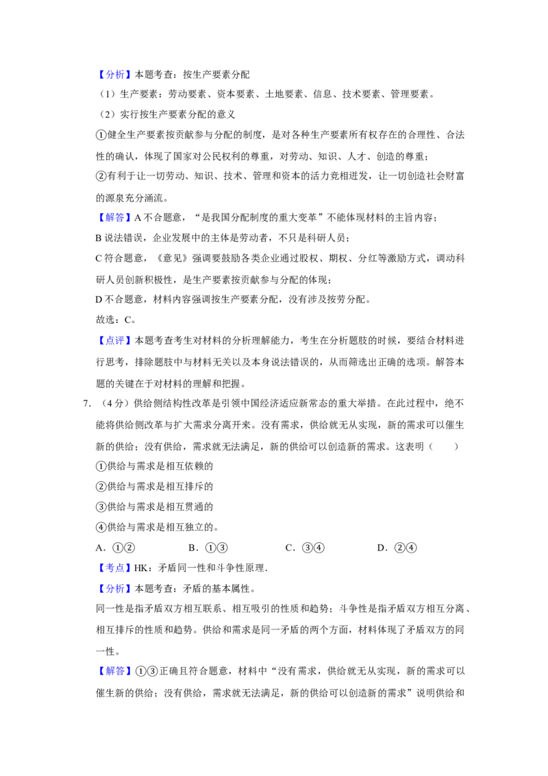 2016年天津市高考政治试卷解析版_全国卷+地方卷_9.政治_1.政治高考真题试卷_2008-2020年_地方卷_天津高考政治08-21_A4word版
