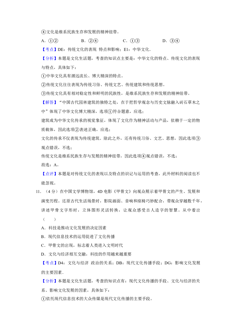 2016年天津市高考政治试卷解析版_全国卷+地方卷_9.政治_1.政治高考真题试卷_2008-2020年_地方卷_天津高考政治08-21_A4word版