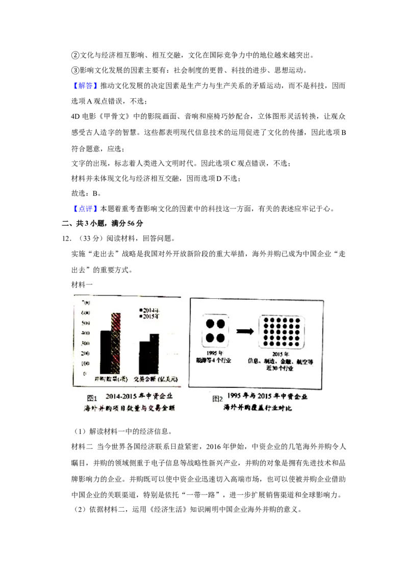 2016年天津市高考政治试卷解析版_全国卷+地方卷_9.政治_1.政治高考真题试卷_2008-2020年_地方卷_天津高考政治08-21_A4word版