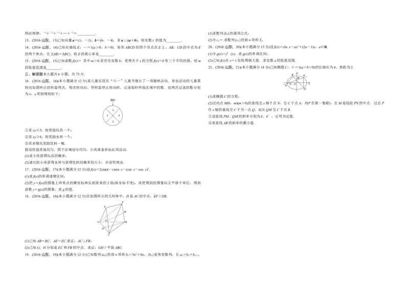 2016年高考真题数学文（山东卷）（原卷版）_全国卷+地方卷_2.数学_1.数学高考真题试卷_2008-2020年_地方卷_山东高考数学08-22_A3版