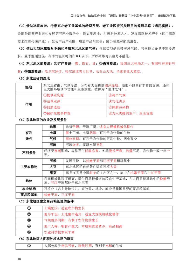 专题06人口、资源和环境（8大热点话题+8大考点提炼）（讲练）-2025年中考地理二轮复习（全国通用）（解析版）_02中考总复习（2026版更新中）_09-地理-中考总复习_2025中考地理复习资料