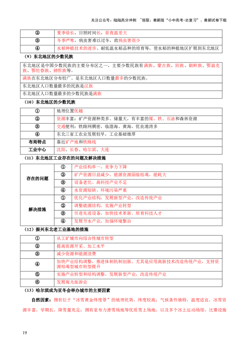 专题06人口、资源和环境（8大热点话题+8大考点提炼）（讲练）-2025年中考地理二轮复习（全国通用）（解析版）_02中考总复习（2026版更新中）_09-地理-中考总复习_2025中考地理复习资料