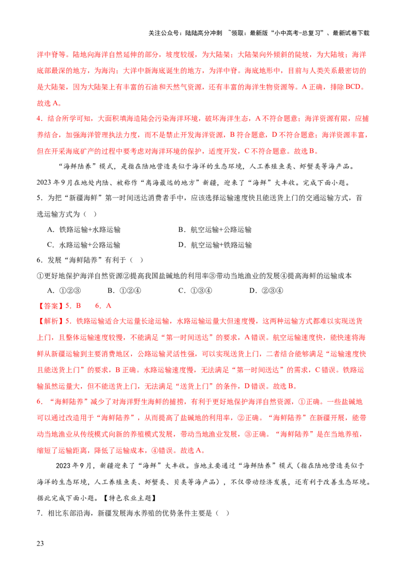 专题06人口、资源和环境（8大热点话题+8大考点提炼）（讲练）-2025年中考地理二轮复习（全国通用）（解析版）_02中考总复习（2026版更新中）_09-地理-中考总复习_2025中考地理复习资料