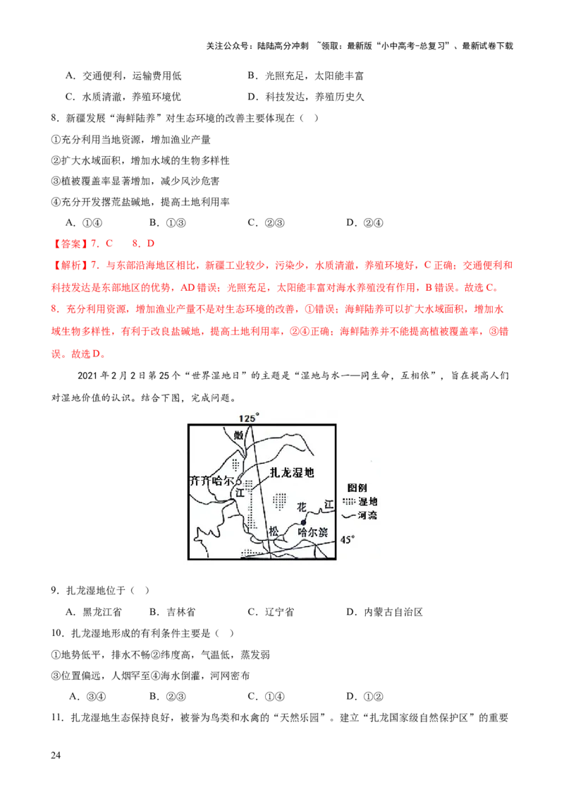 专题06人口、资源和环境（8大热点话题+8大考点提炼）（讲练）-2025年中考地理二轮复习（全国通用）（解析版）_02中考总复习（2026版更新中）_09-地理-中考总复习_2025中考地理复习资料