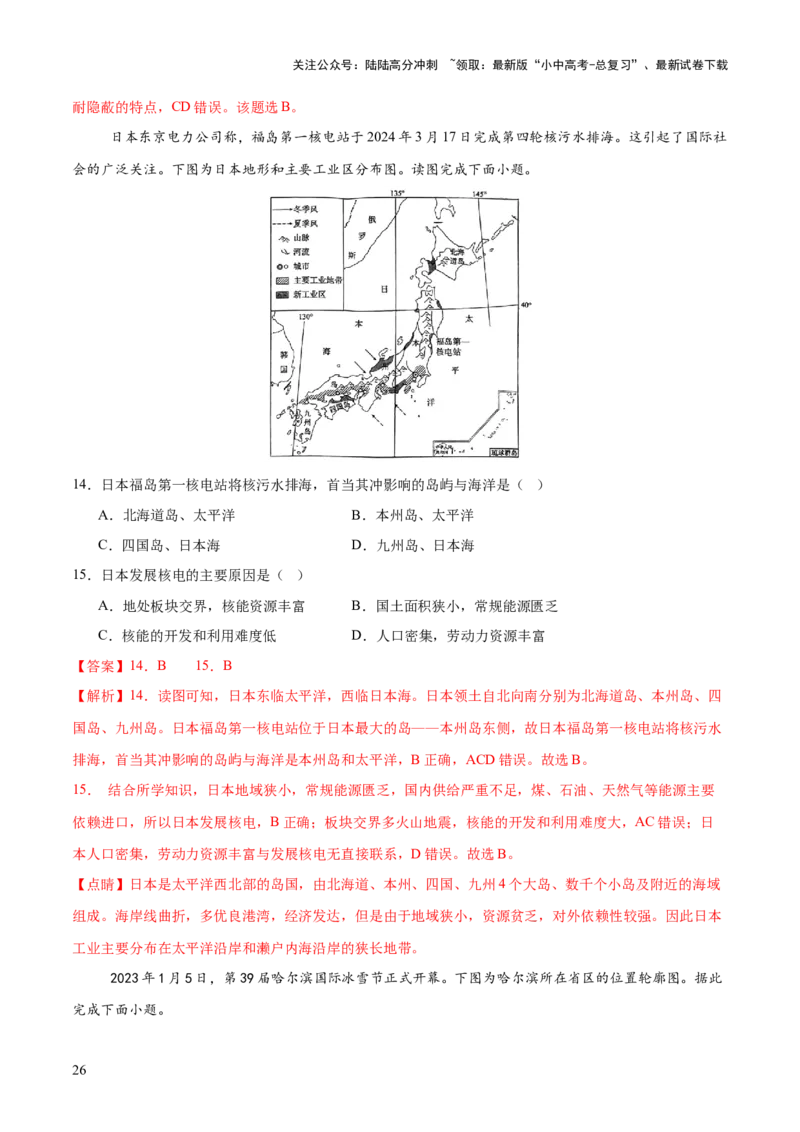 专题06人口、资源和环境（8大热点话题+8大考点提炼）（讲练）-2025年中考地理二轮复习（全国通用）（解析版）_02中考总复习（2026版更新中）_09-地理-中考总复习_2025中考地理复习资料