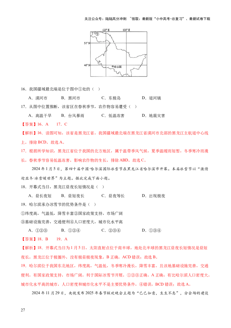 专题06人口、资源和环境（8大热点话题+8大考点提炼）（讲练）-2025年中考地理二轮复习（全国通用）（解析版）_02中考总复习（2026版更新中）_09-地理-中考总复习_2025中考地理复习资料