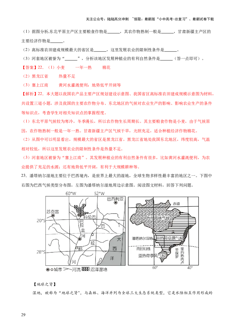 专题06人口、资源和环境（8大热点话题+8大考点提炼）（讲练）-2025年中考地理二轮复习（全国通用）（解析版）_02中考总复习（2026版更新中）_09-地理-中考总复习_2025中考地理复习资料