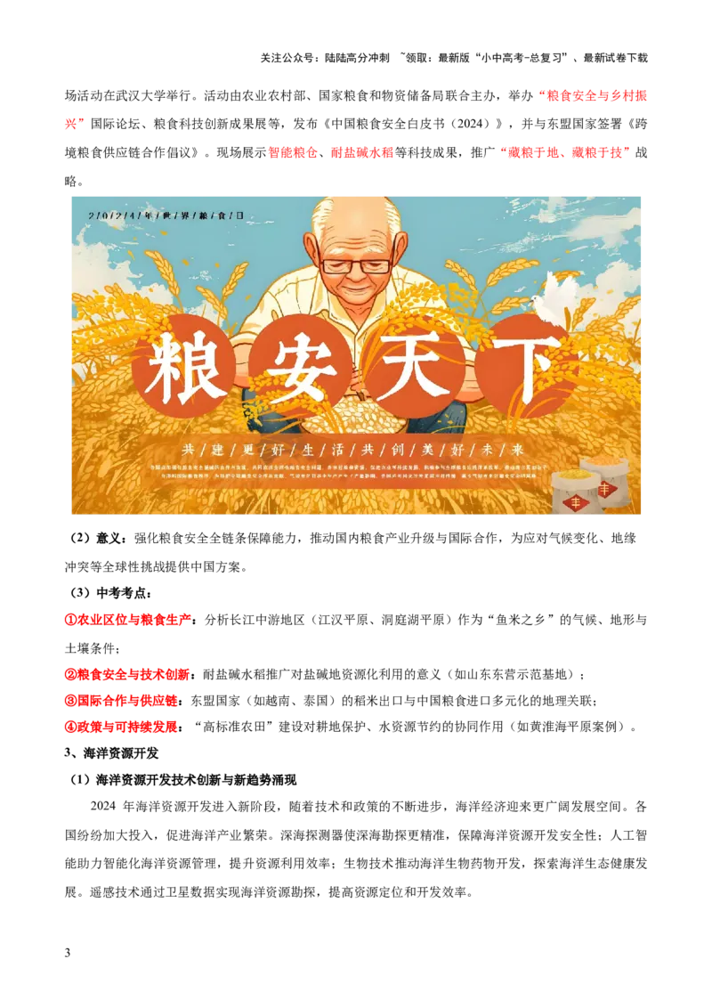 专题06人口、资源和环境（8大热点话题+8大考点提炼）（讲练）-2025年中考地理二轮复习（全国通用）（解析版）_02中考总复习（2026版更新中）_09-地理-中考总复习_2025中考地理复习资料
